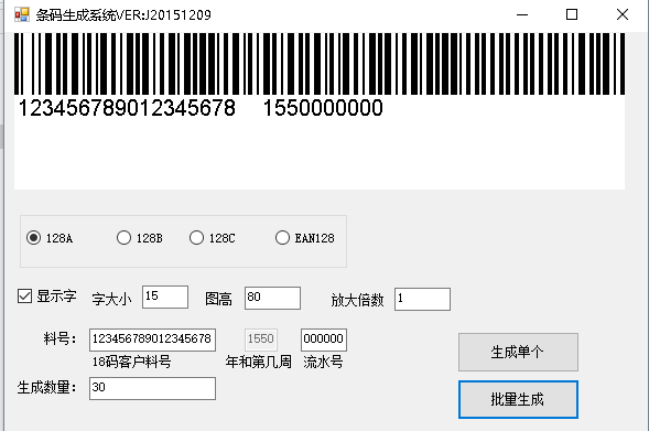 自动生成条码打印系统
