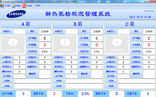 苏州三星氦检现况管理系统